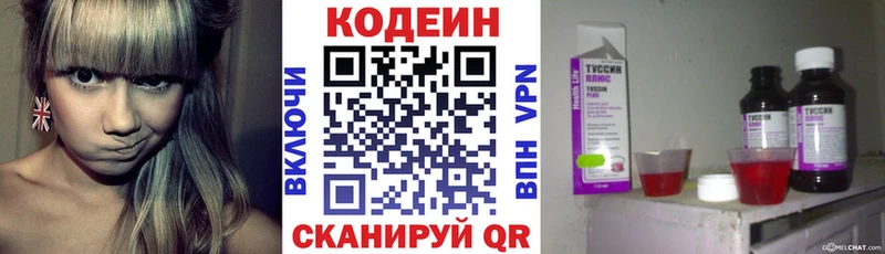 Codein Purple Drank  Купить где  Глазов 